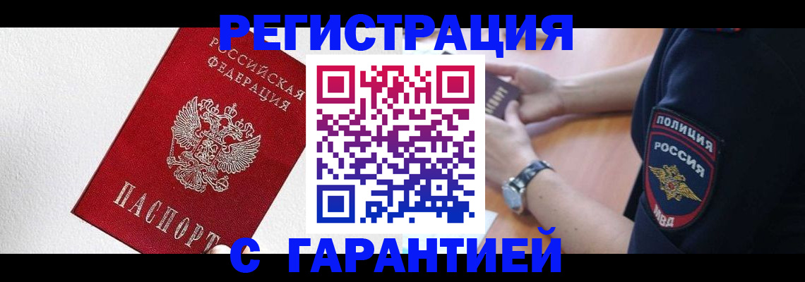 временная регистрация надежно в Бахчисарае