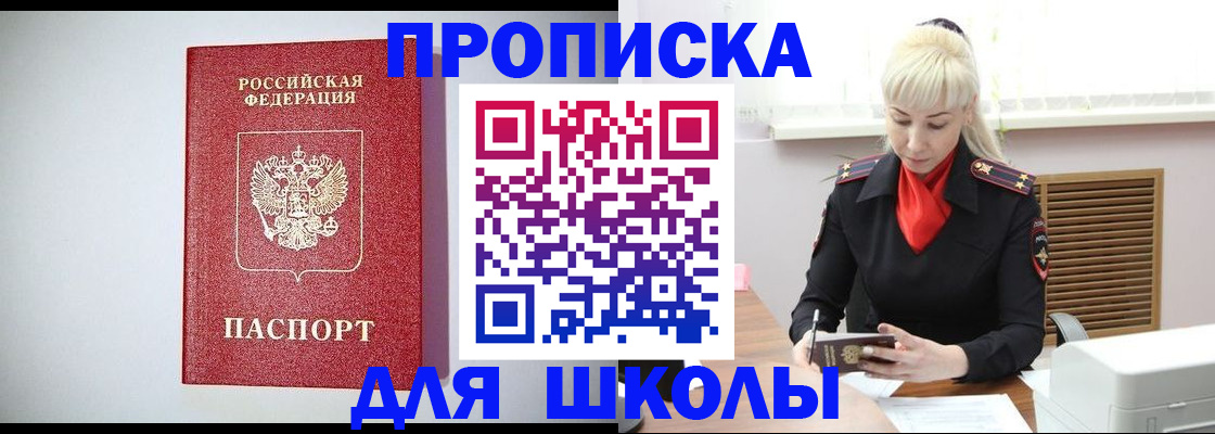 прописка в Бахчисарае