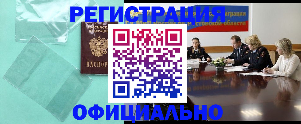 купить прописку в Бахчисарае