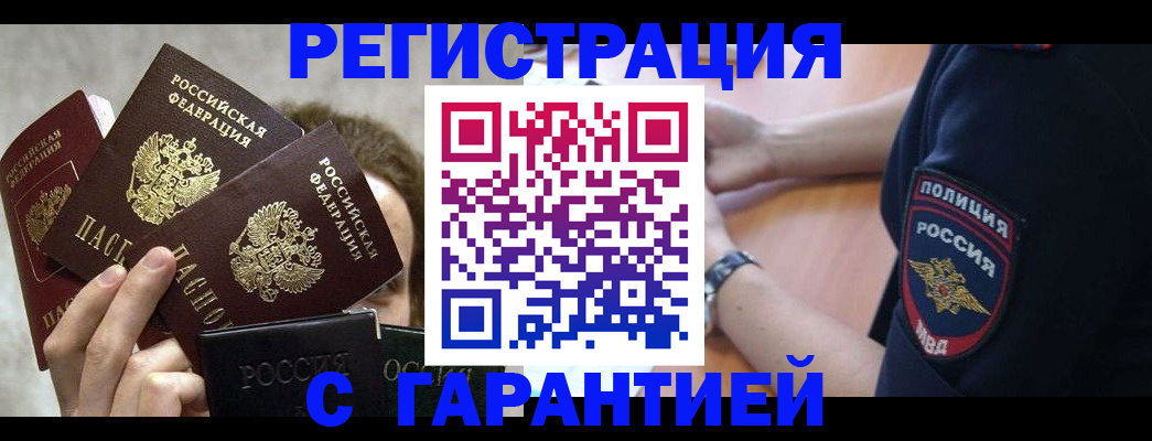 миграционный учет в Бахчисарае