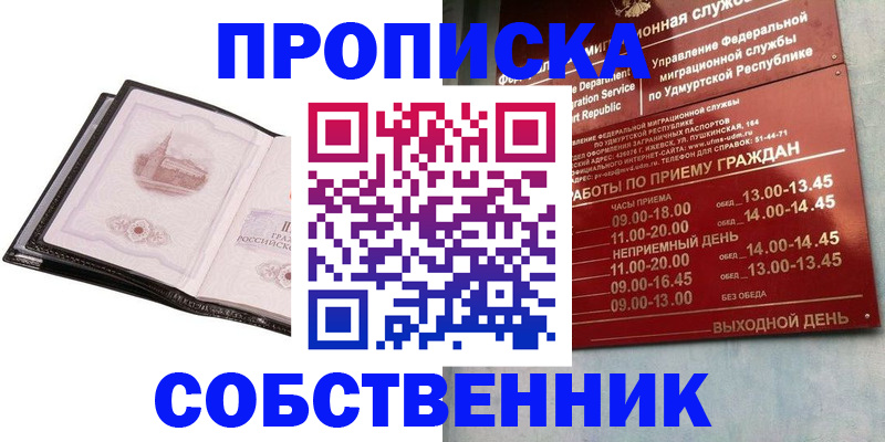 купить прописку в Бахчисарае