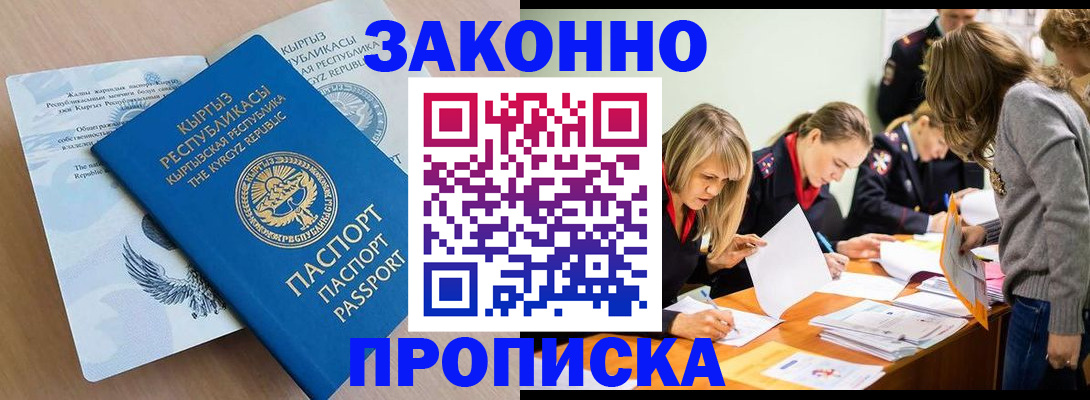 прописка гарантия в Бахчисарае