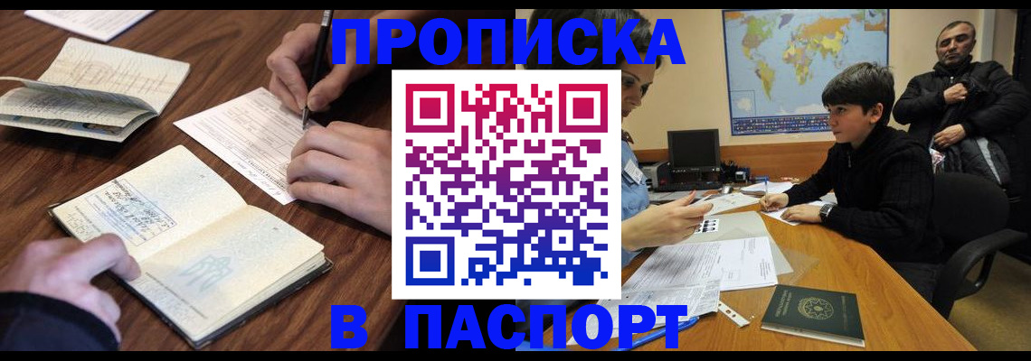 прописка законно в Бахчисарае