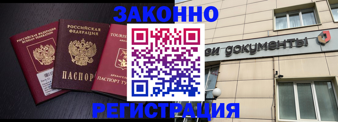 прописка законно в Бахчисарае